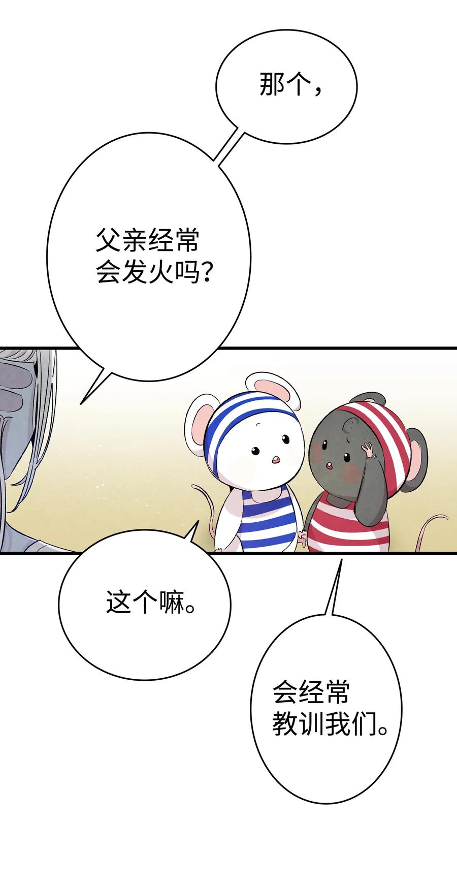 骷髅奶爸韩漫全集-74 请客无删减无遮挡章节图片 