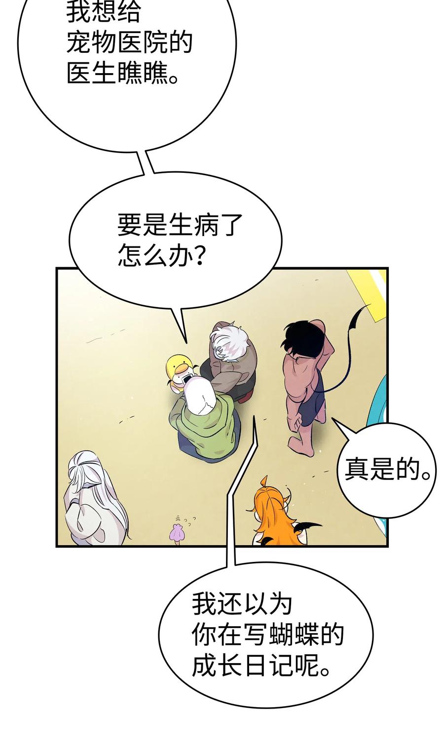 骷髅奶爸韩漫全集-74 请客无删减无遮挡章节图片 