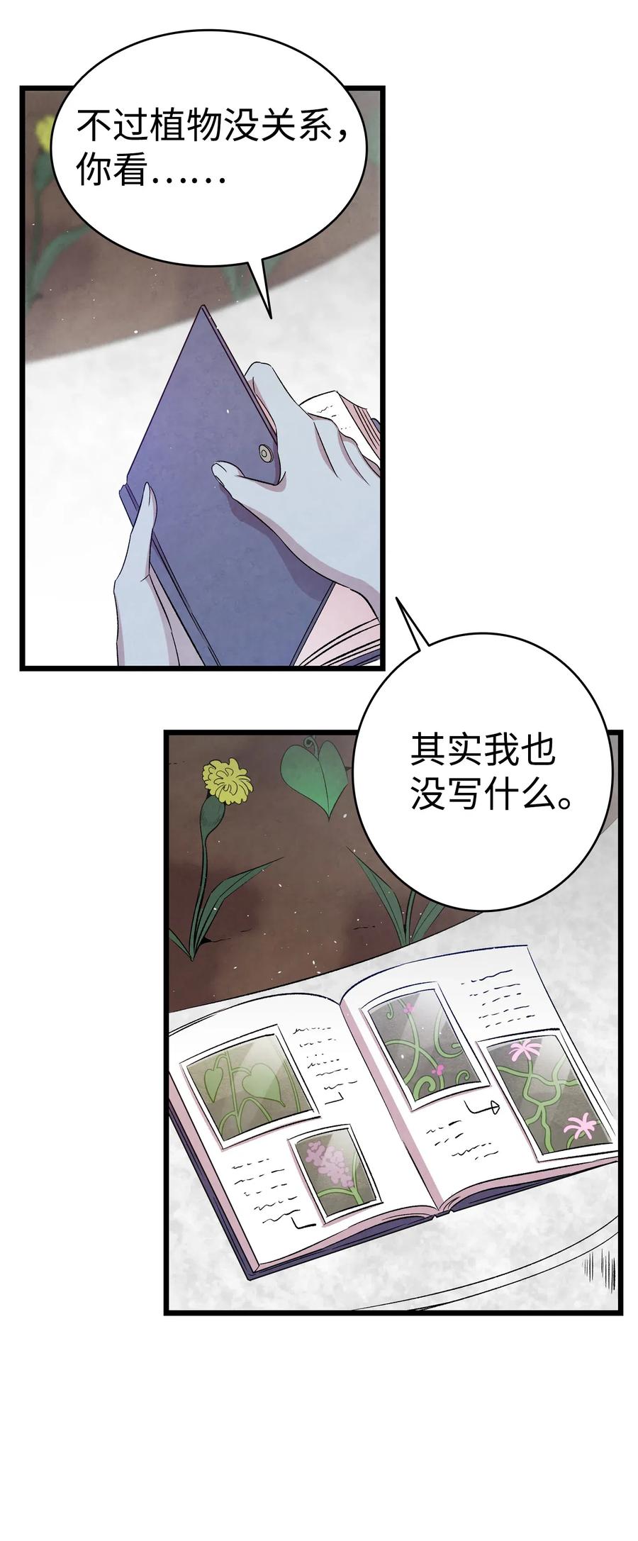 骷髅奶爸韩漫全集-74 请客无删减无遮挡章节图片 