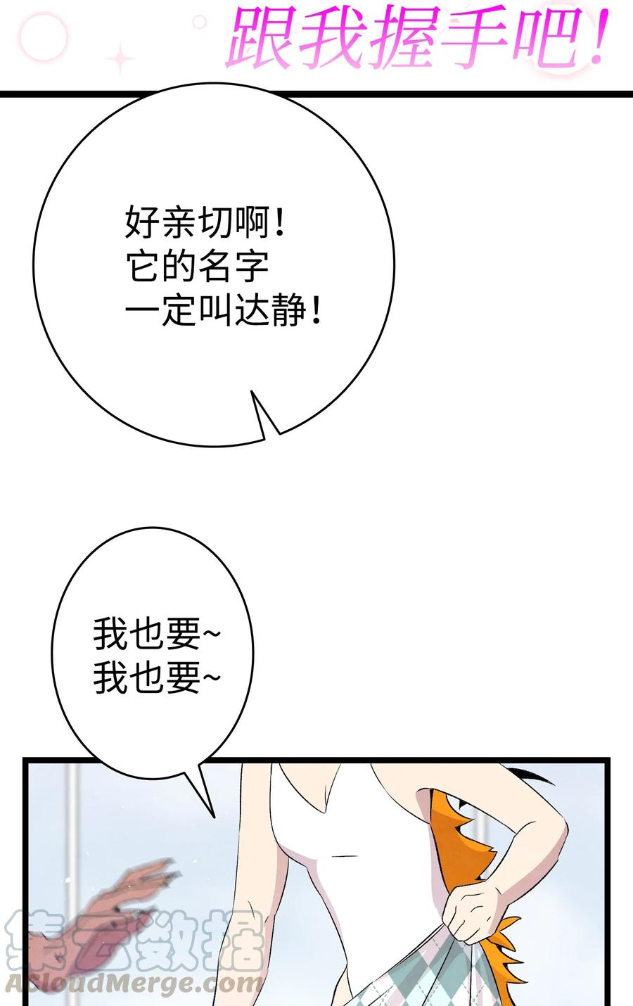 骷髅奶爸韩漫全集-74 请客无删减无遮挡章节图片 
