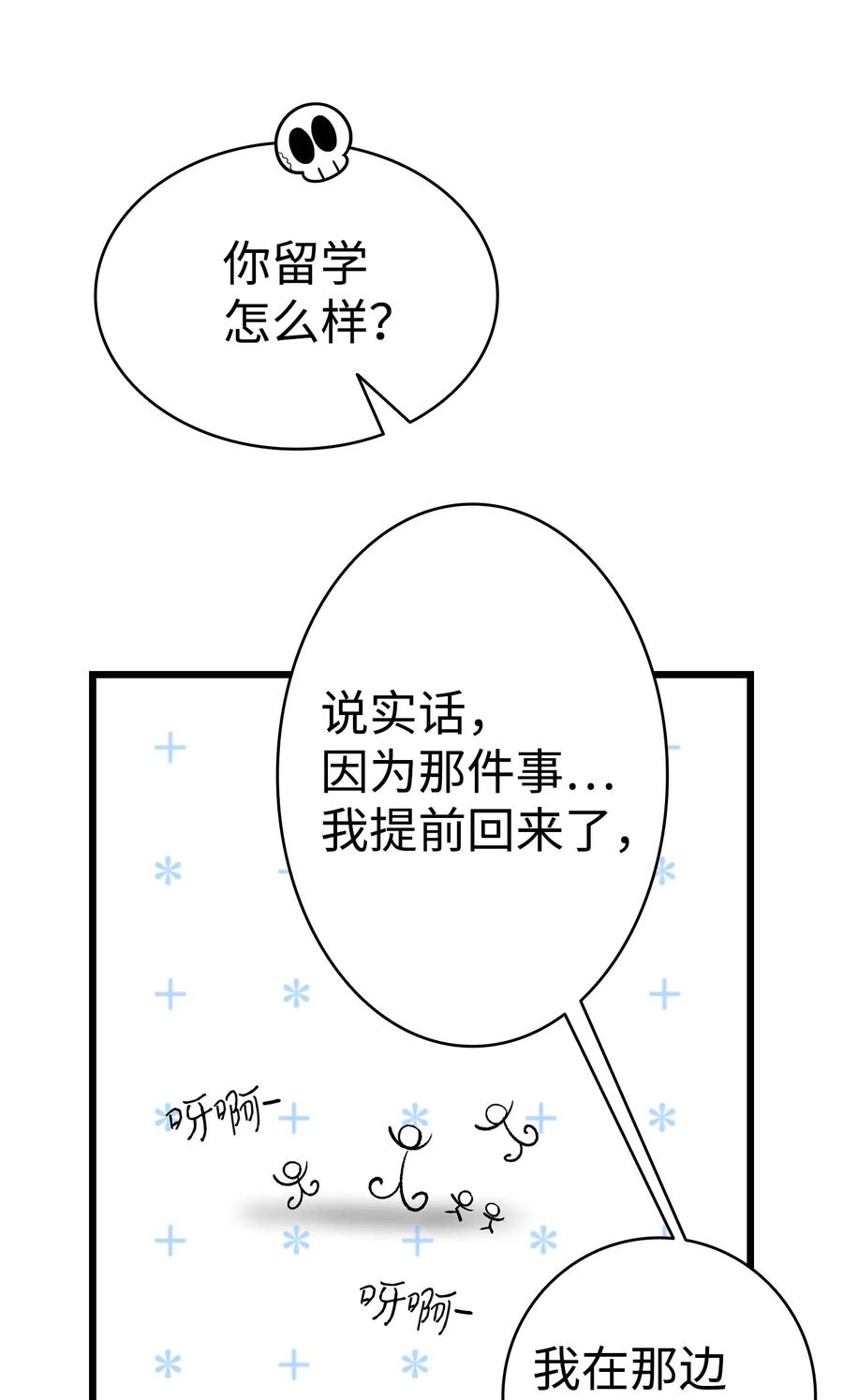 骷髅奶爸韩漫全集-74 请客无删减无遮挡章节图片 