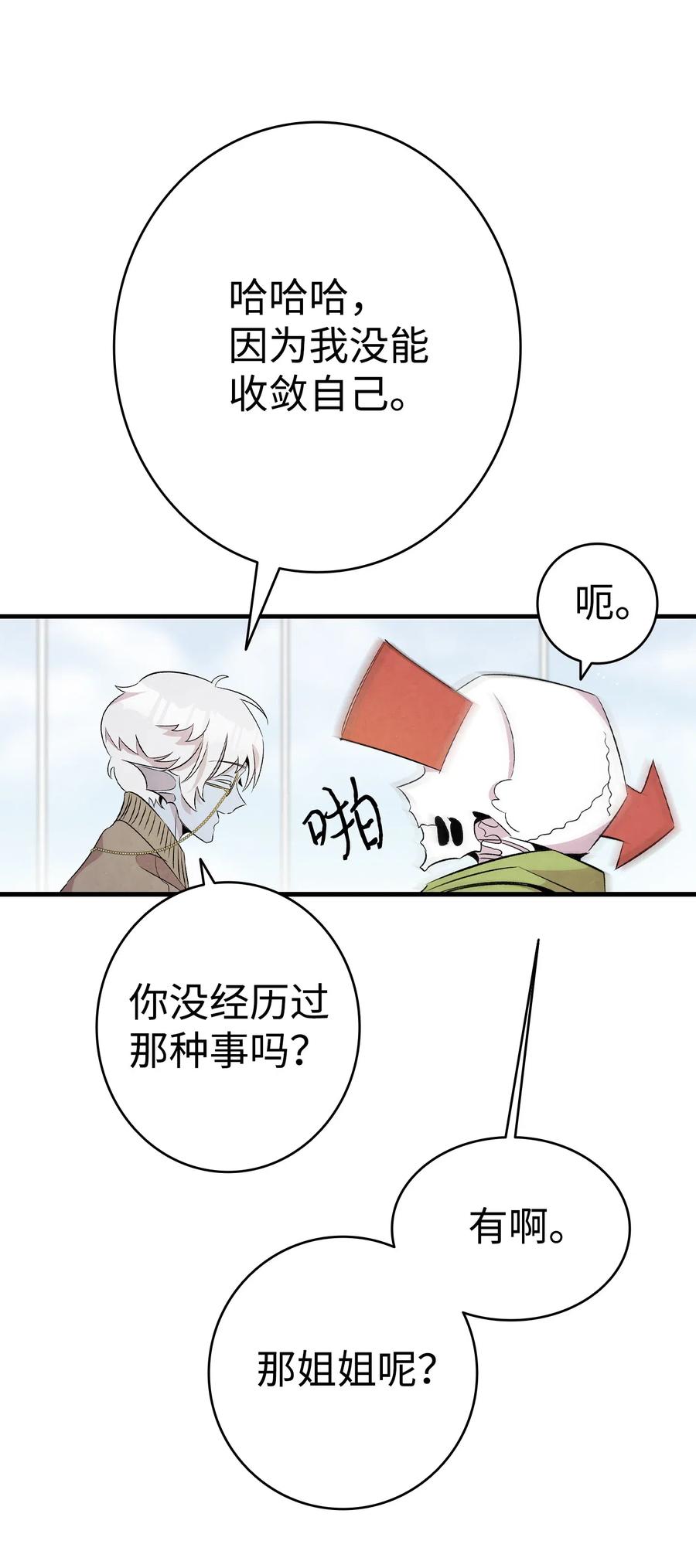 骷髅奶爸韩漫全集-74 请客无删减无遮挡章节图片 