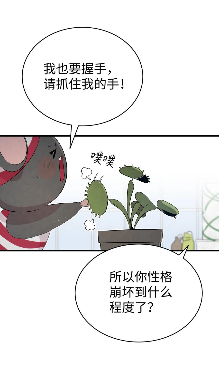 骷髅奶爸韩漫全集-74 请客无删减无遮挡章节图片 