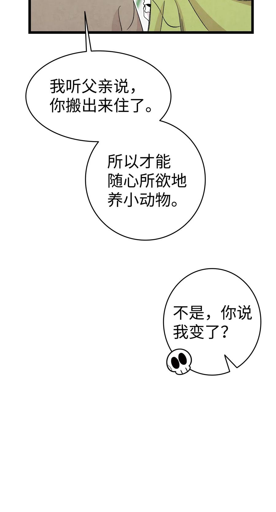 骷髅奶爸韩漫全集-74 请客无删减无遮挡章节图片 