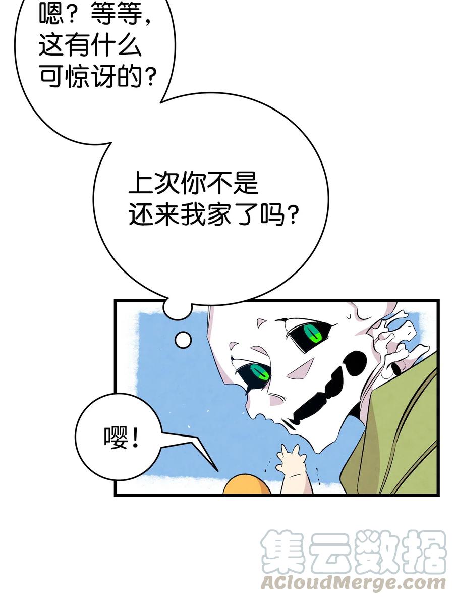 骷髅奶爸韩漫全集-74 请客无删减无遮挡章节图片 