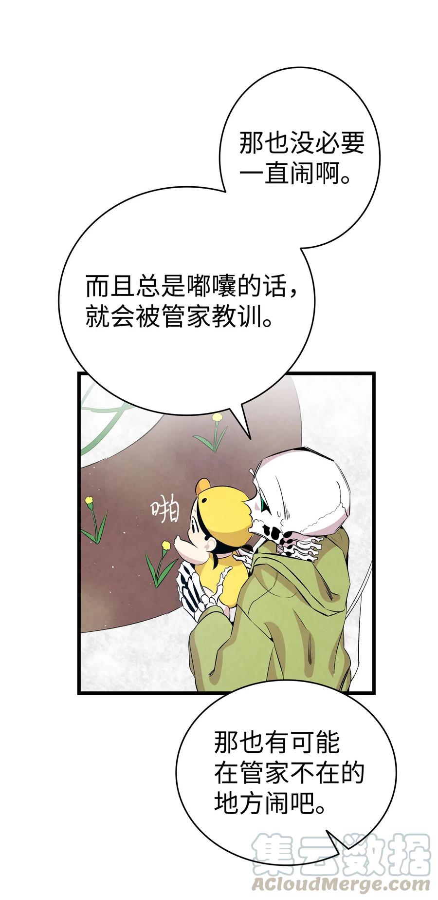 骷髅奶爸韩漫全集-74 请客无删减无遮挡章节图片 