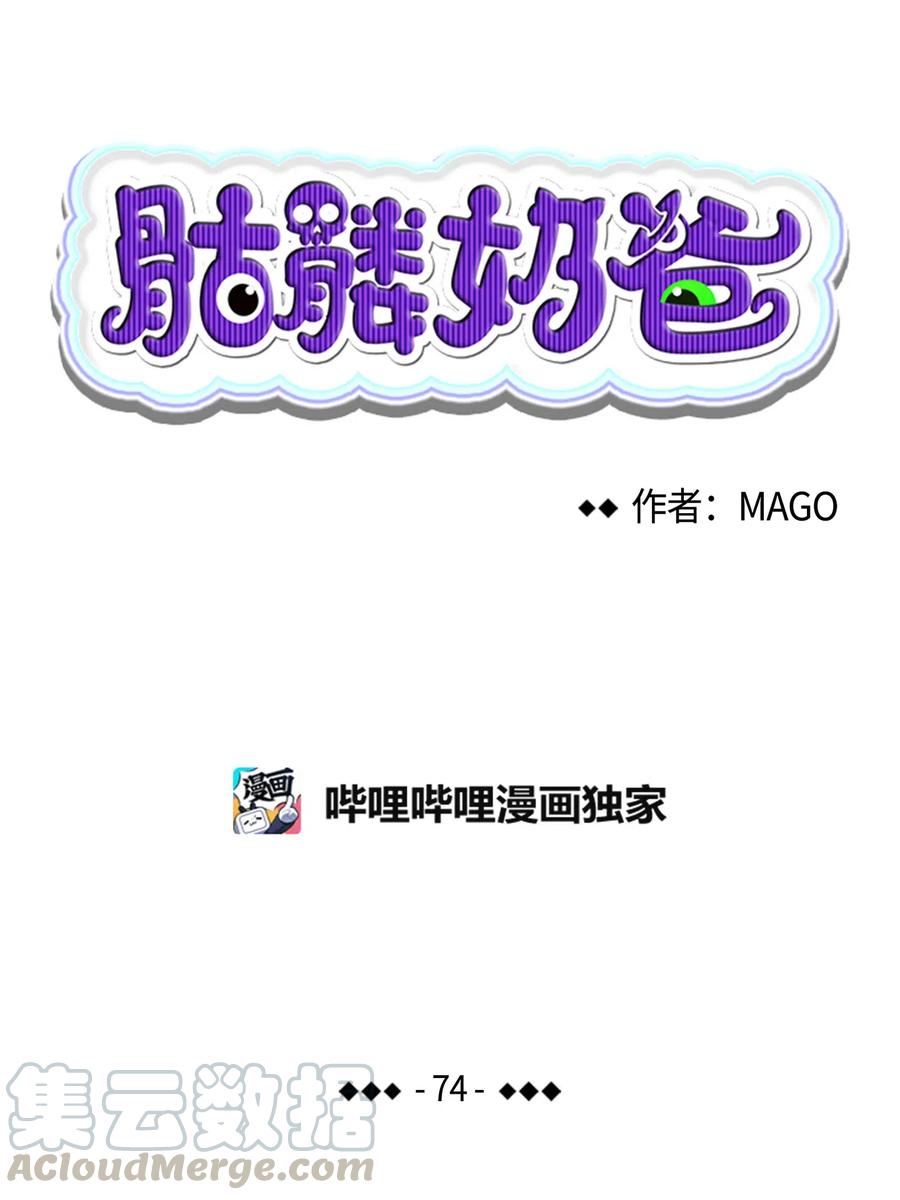 骷髅奶爸韩漫全集-74 请客无删减无遮挡章节图片 