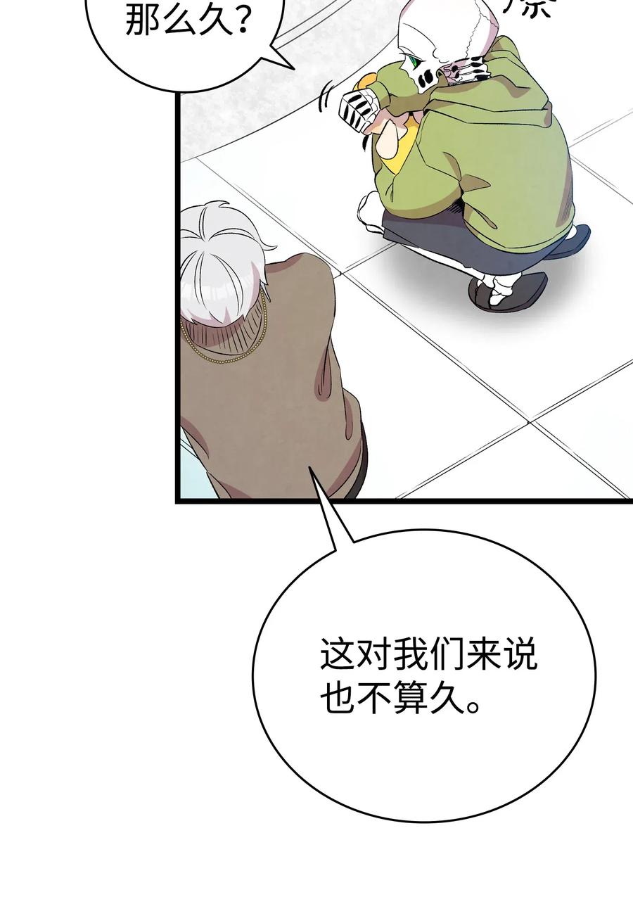 骷髅奶爸韩漫全集-75 聚餐无删减无遮挡章节图片 