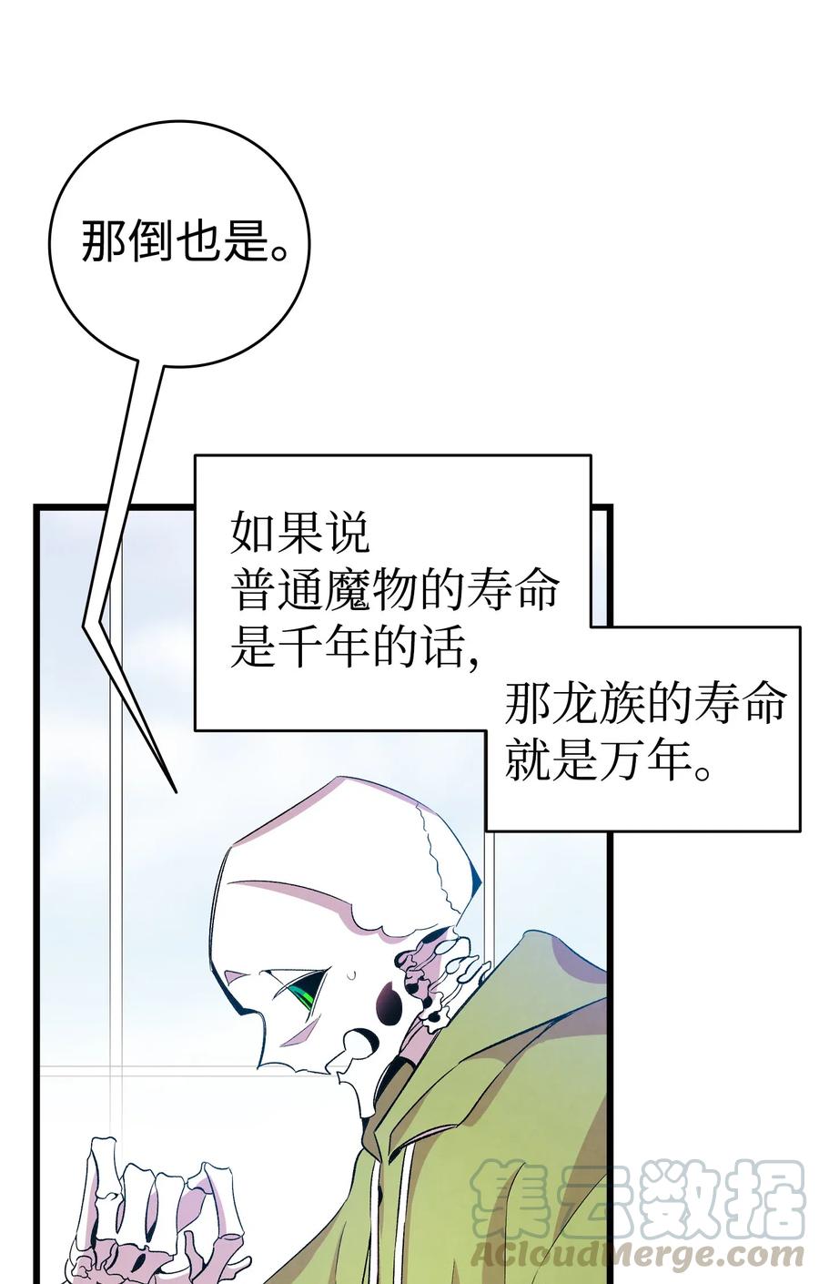 骷髅奶爸韩漫全集-75 聚餐无删减无遮挡章节图片 