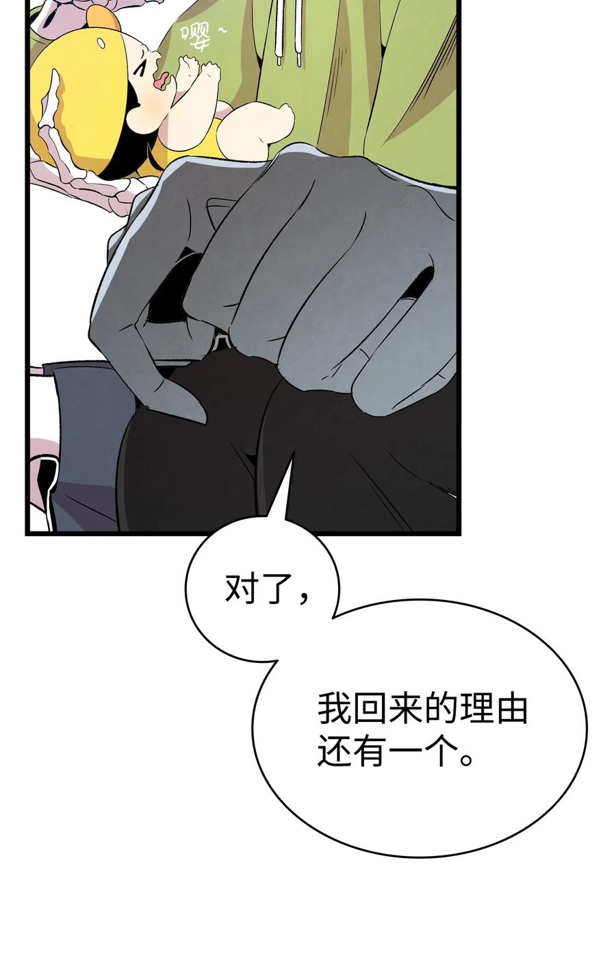 骷髅奶爸韩漫全集-75 聚餐无删减无遮挡章节图片 