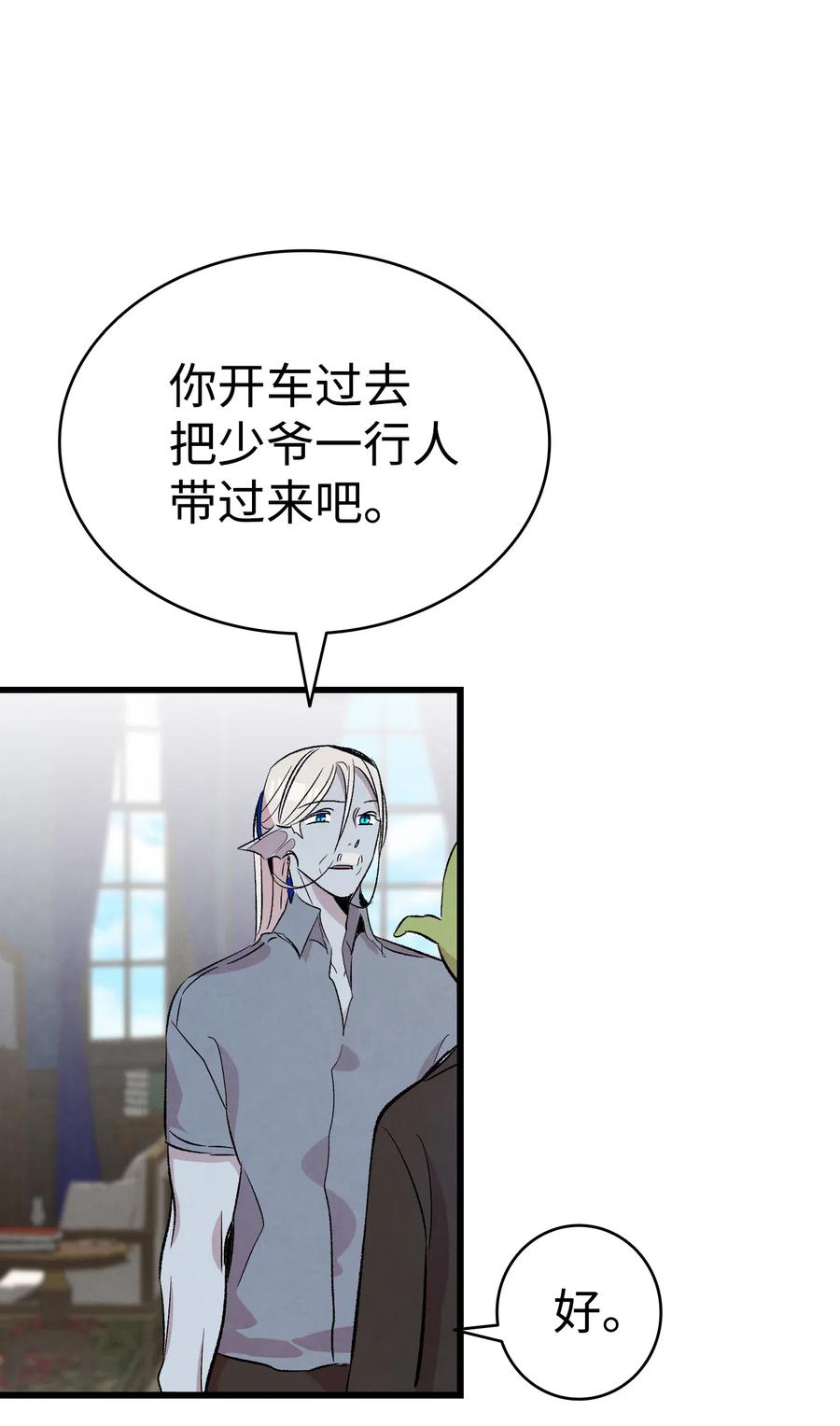 骷髅奶爸韩漫全集-75 聚餐无删减无遮挡章节图片 