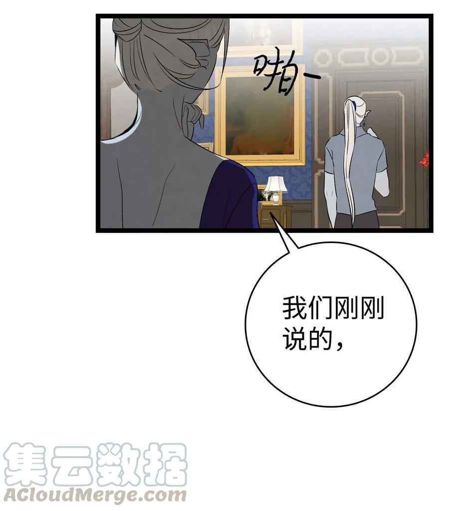 骷髅奶爸韩漫全集-75 聚餐无删减无遮挡章节图片 