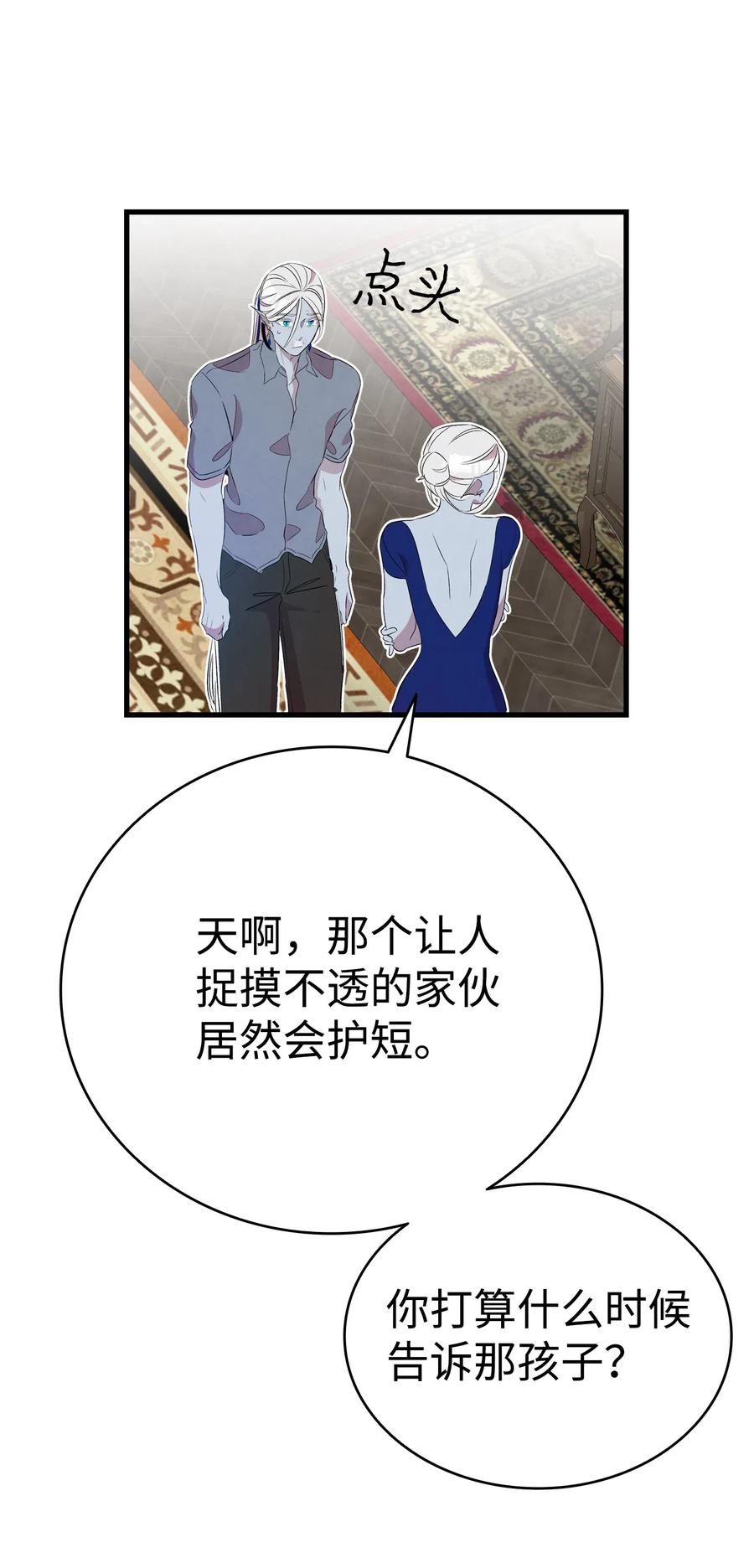 骷髅奶爸韩漫全集-75 聚餐无删减无遮挡章节图片 