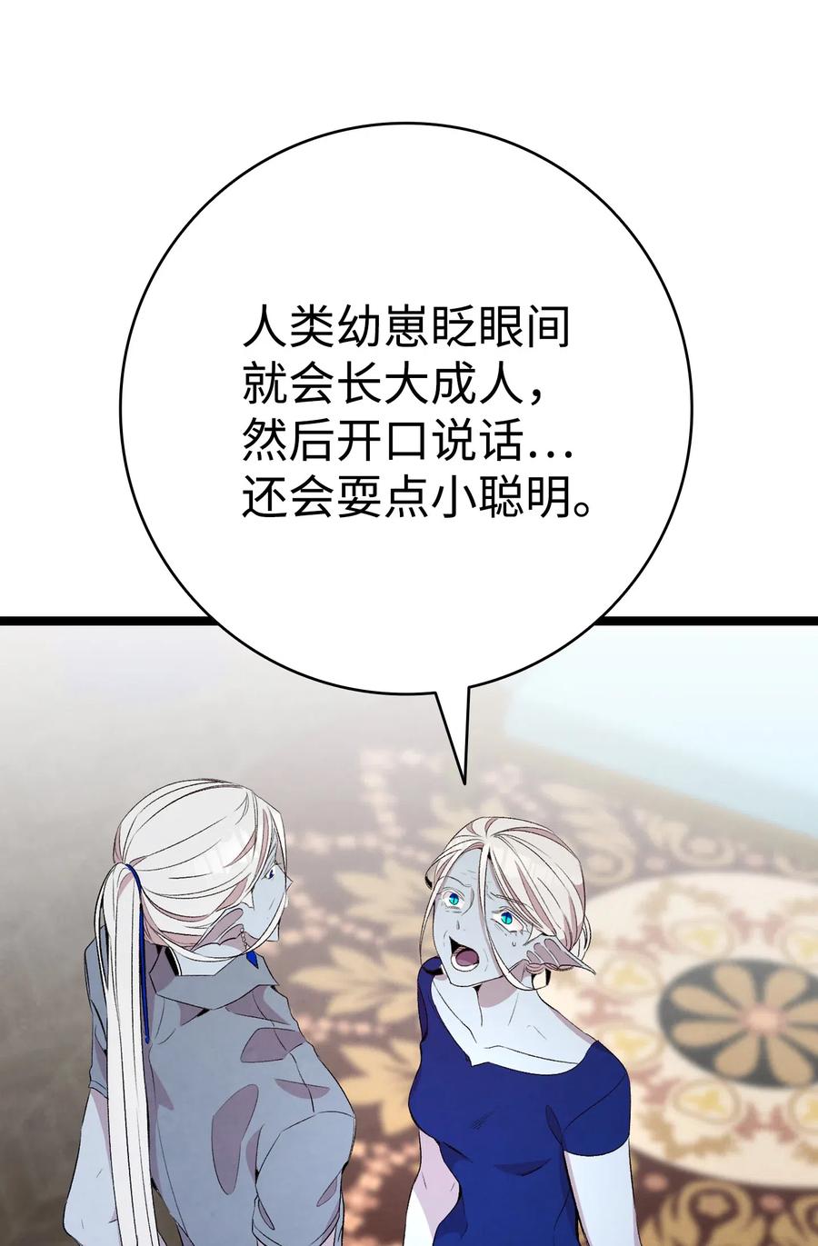 骷髅奶爸韩漫全集-75 聚餐无删减无遮挡章节图片 