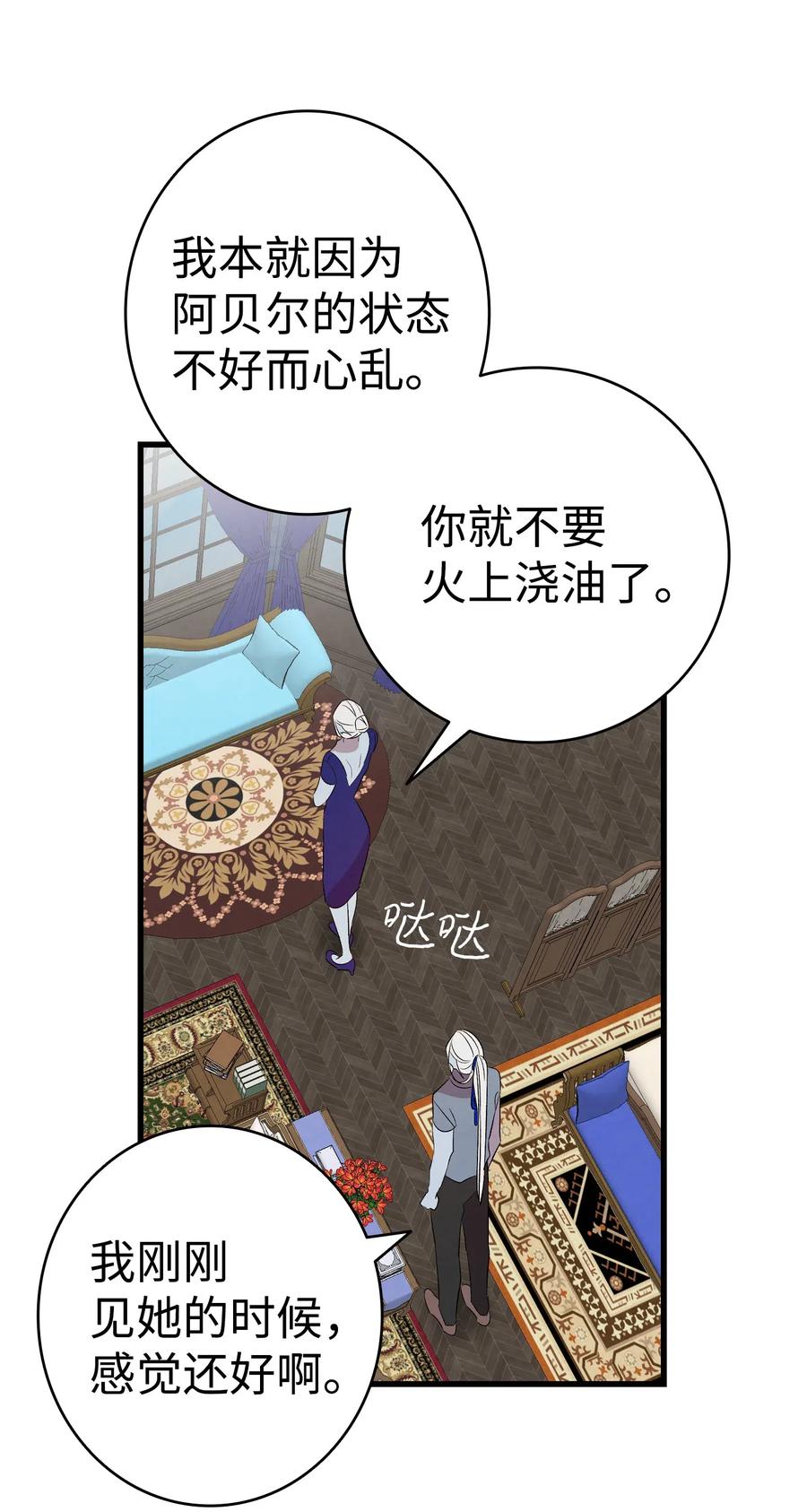 骷髅奶爸韩漫全集-75 聚餐无删减无遮挡章节图片 