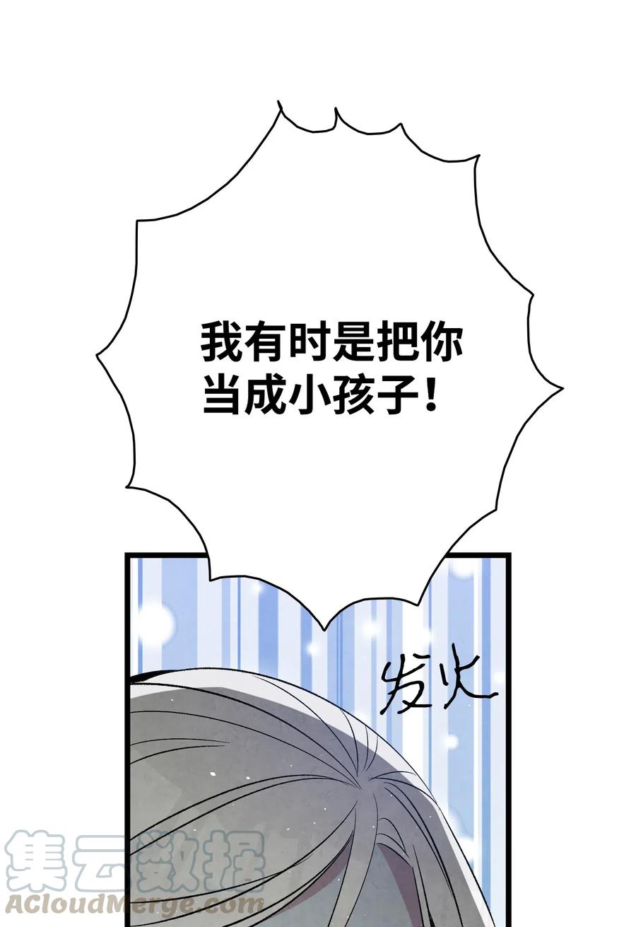 骷髅奶爸韩漫全集-75 聚餐无删减无遮挡章节图片 