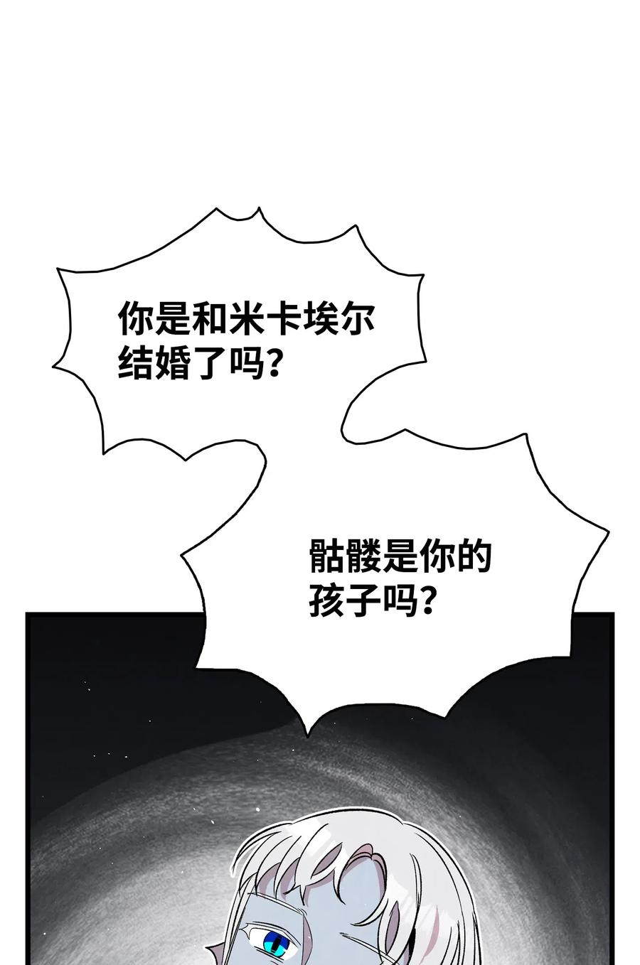 骷髅奶爸韩漫全集-75 聚餐无删减无遮挡章节图片 