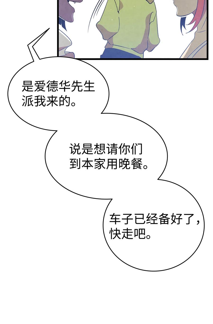 骷髅奶爸韩漫全集-75 聚餐无删减无遮挡章节图片 