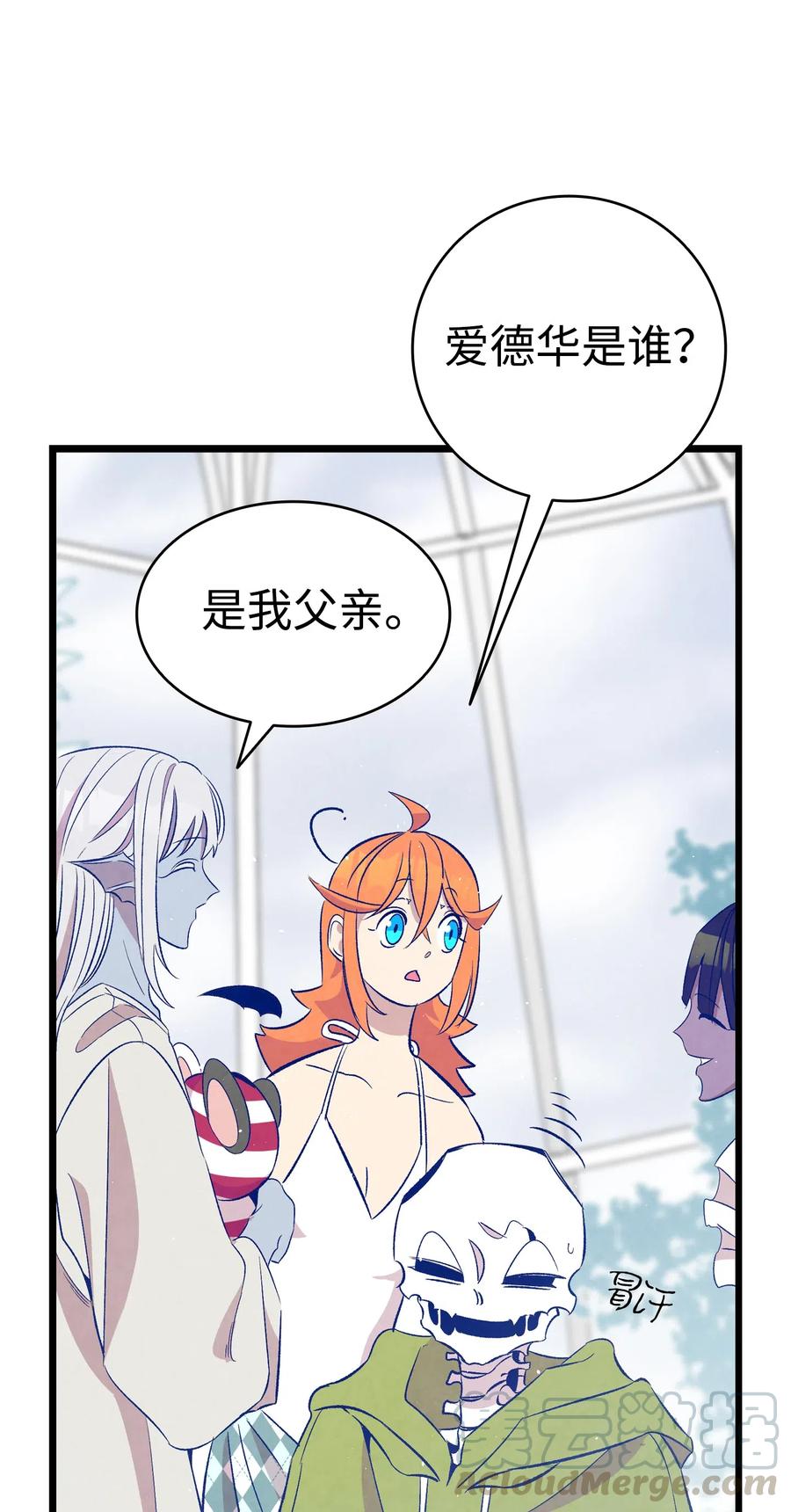 骷髅奶爸韩漫全集-75 聚餐无删减无遮挡章节图片 