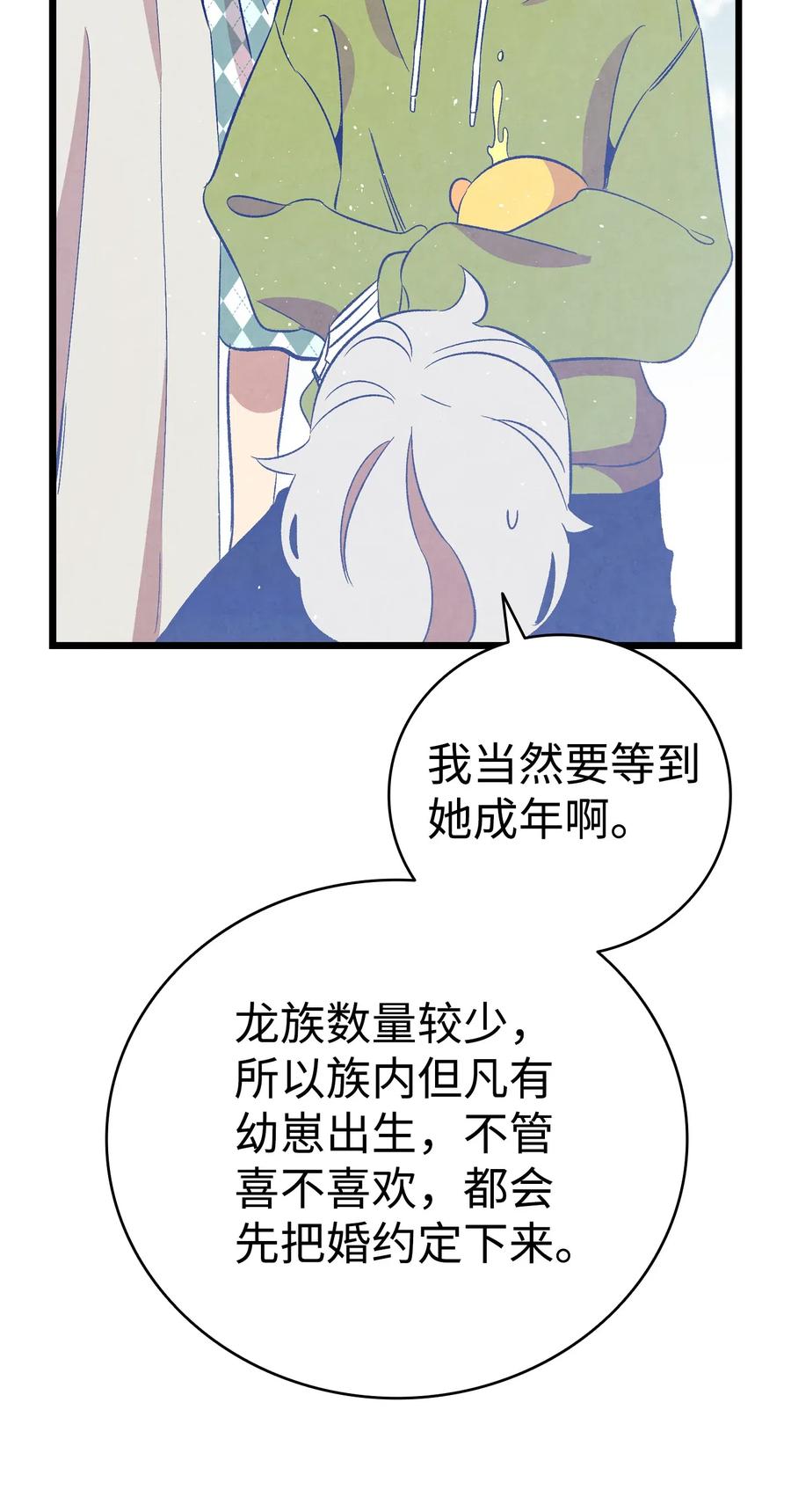 骷髅奶爸韩漫全集-75 聚餐无删减无遮挡章节图片 