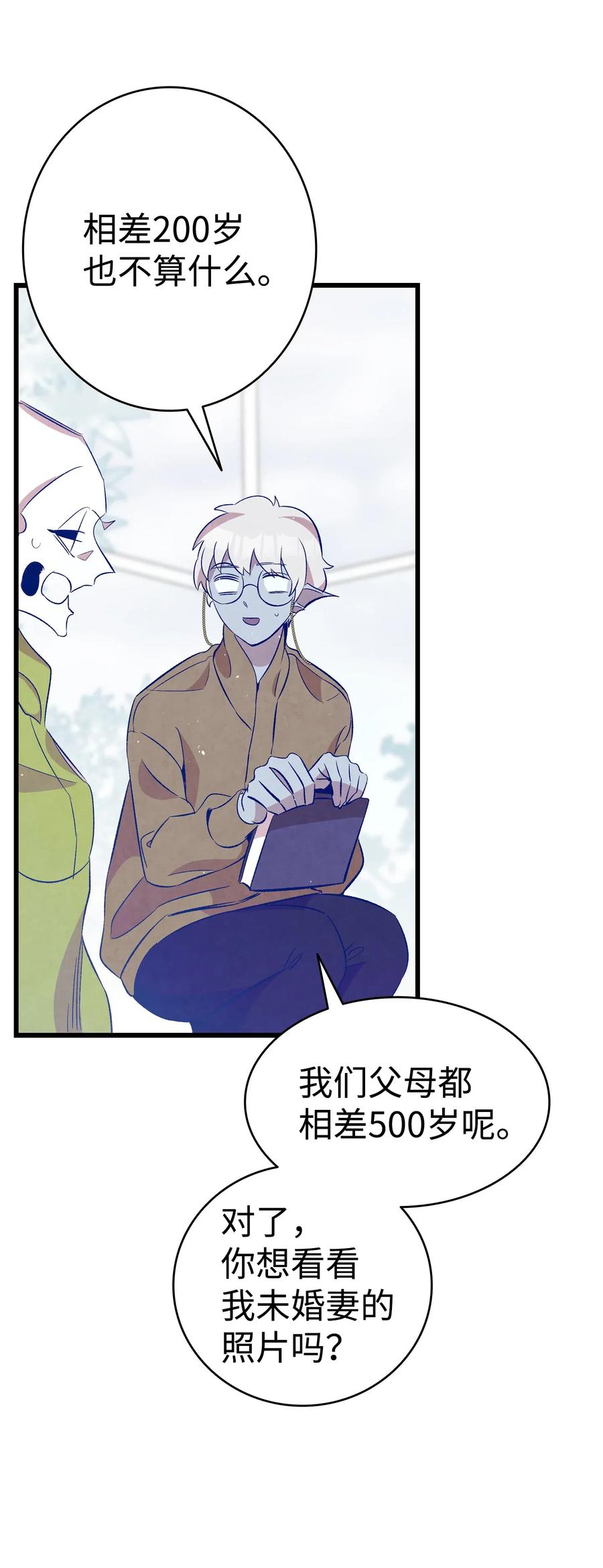 骷髅奶爸韩漫全集-75 聚餐无删减无遮挡章节图片 