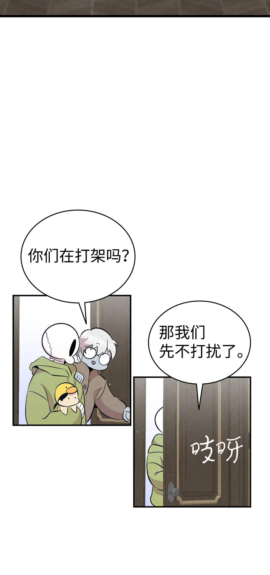骷髅奶爸韩漫全集-75 聚餐无删减无遮挡章节图片 