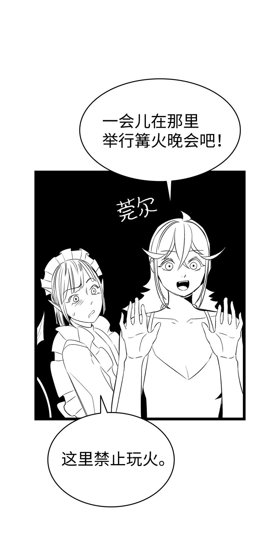 骷髅奶爸韩漫全集-75 聚餐无删减无遮挡章节图片 