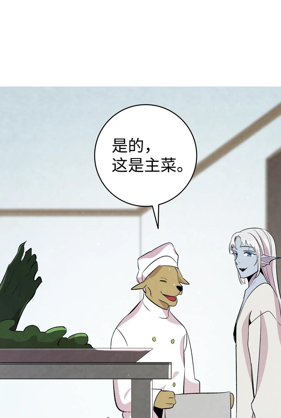 骷髅奶爸韩漫全集-75 聚餐无删减无遮挡章节图片 