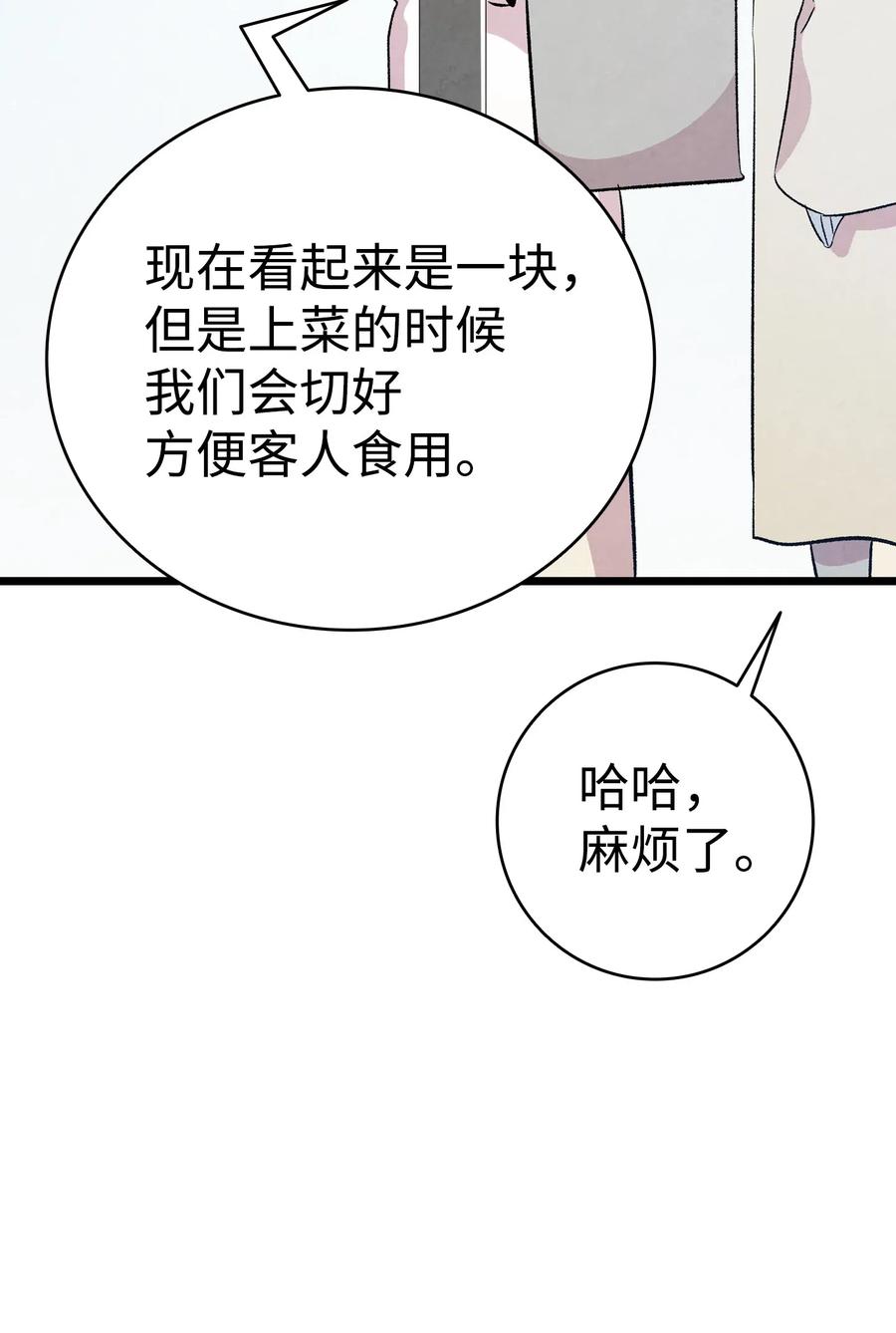 骷髅奶爸韩漫全集-75 聚餐无删减无遮挡章节图片 