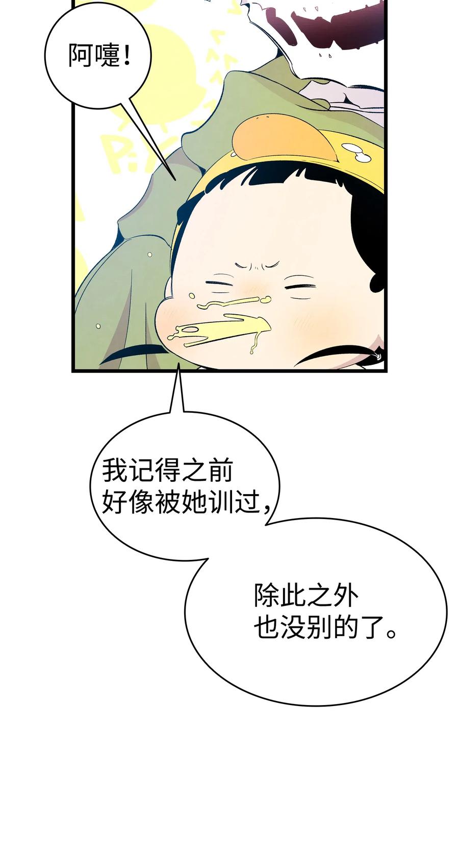 骷髅奶爸韩漫全集-75 聚餐无删减无遮挡章节图片 