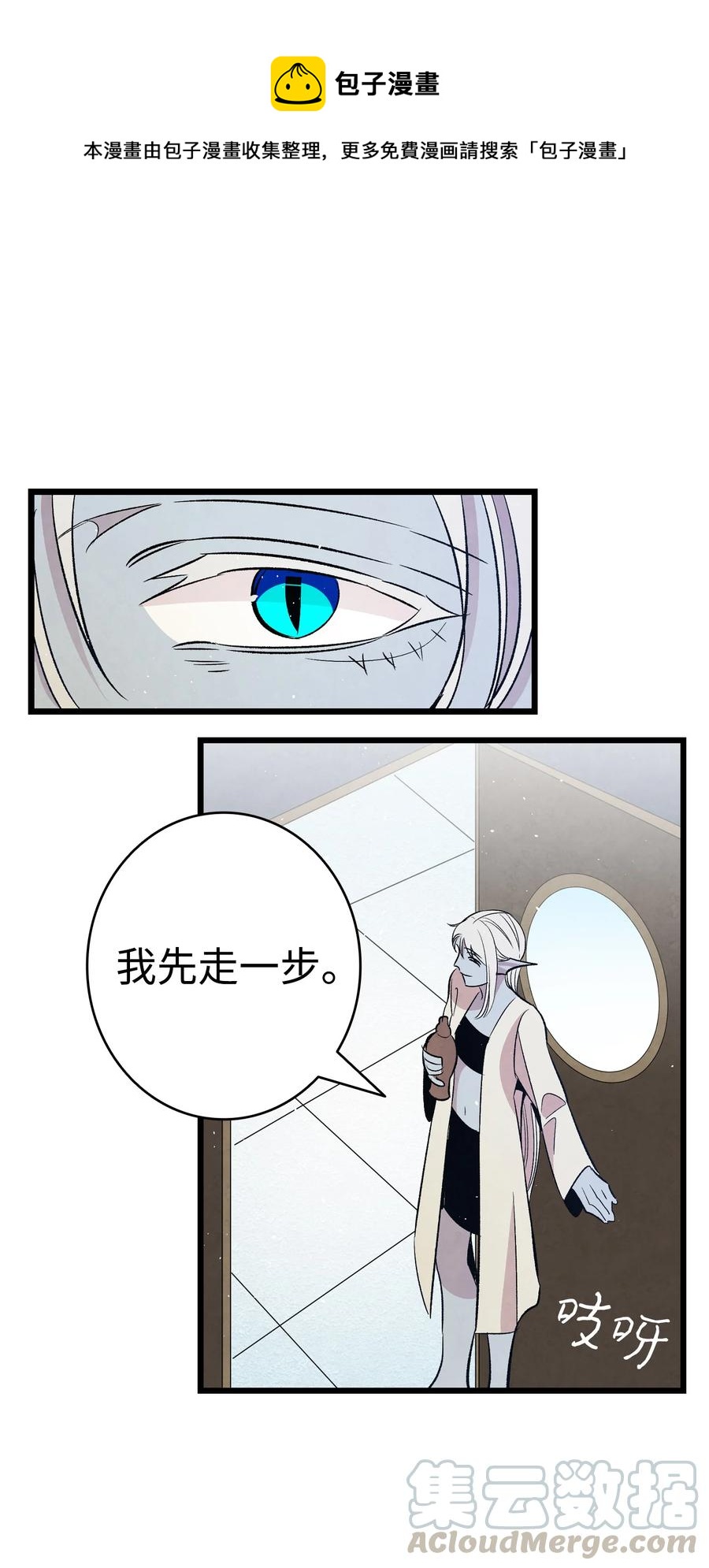 骷髅奶爸韩漫全集-76 就餐礼仪无删减无遮挡章节图片 