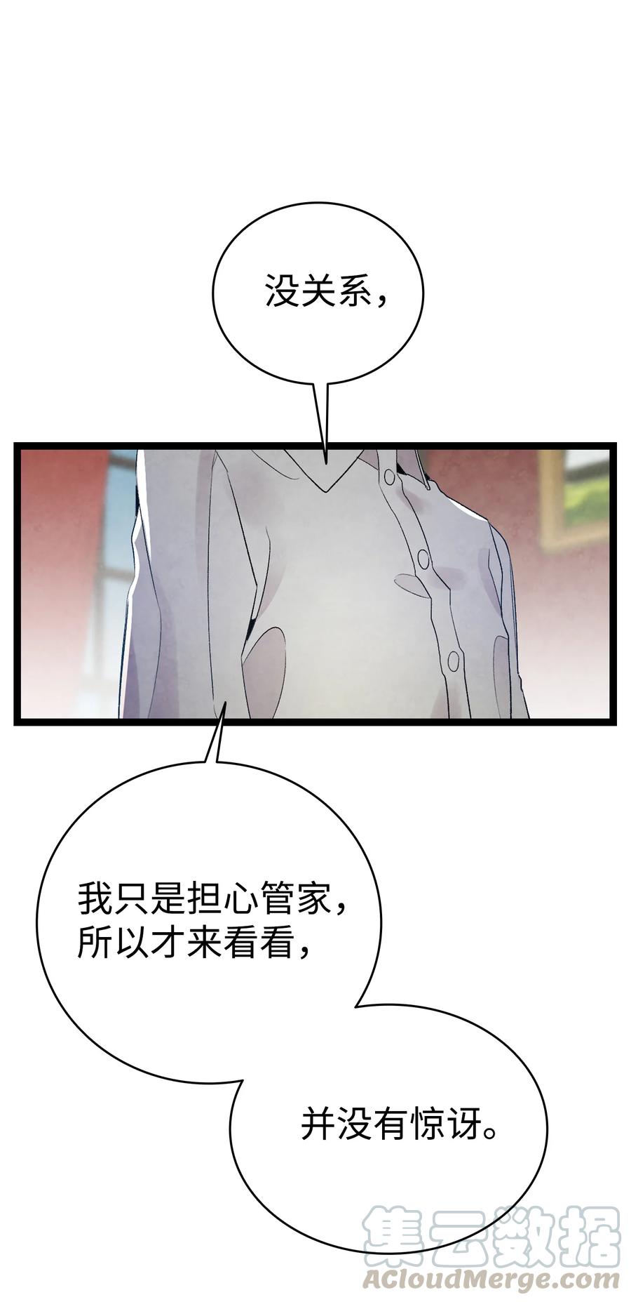 骷髅奶爸韩漫全集-76 就餐礼仪无删减无遮挡章节图片 