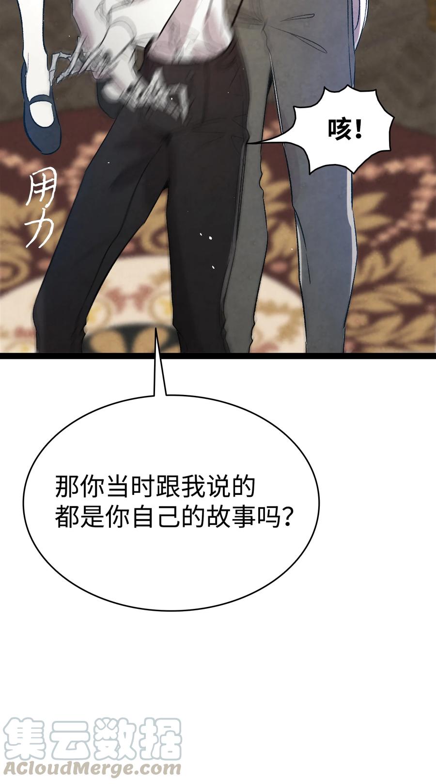 骷髅奶爸韩漫全集-76 就餐礼仪无删减无遮挡章节图片 