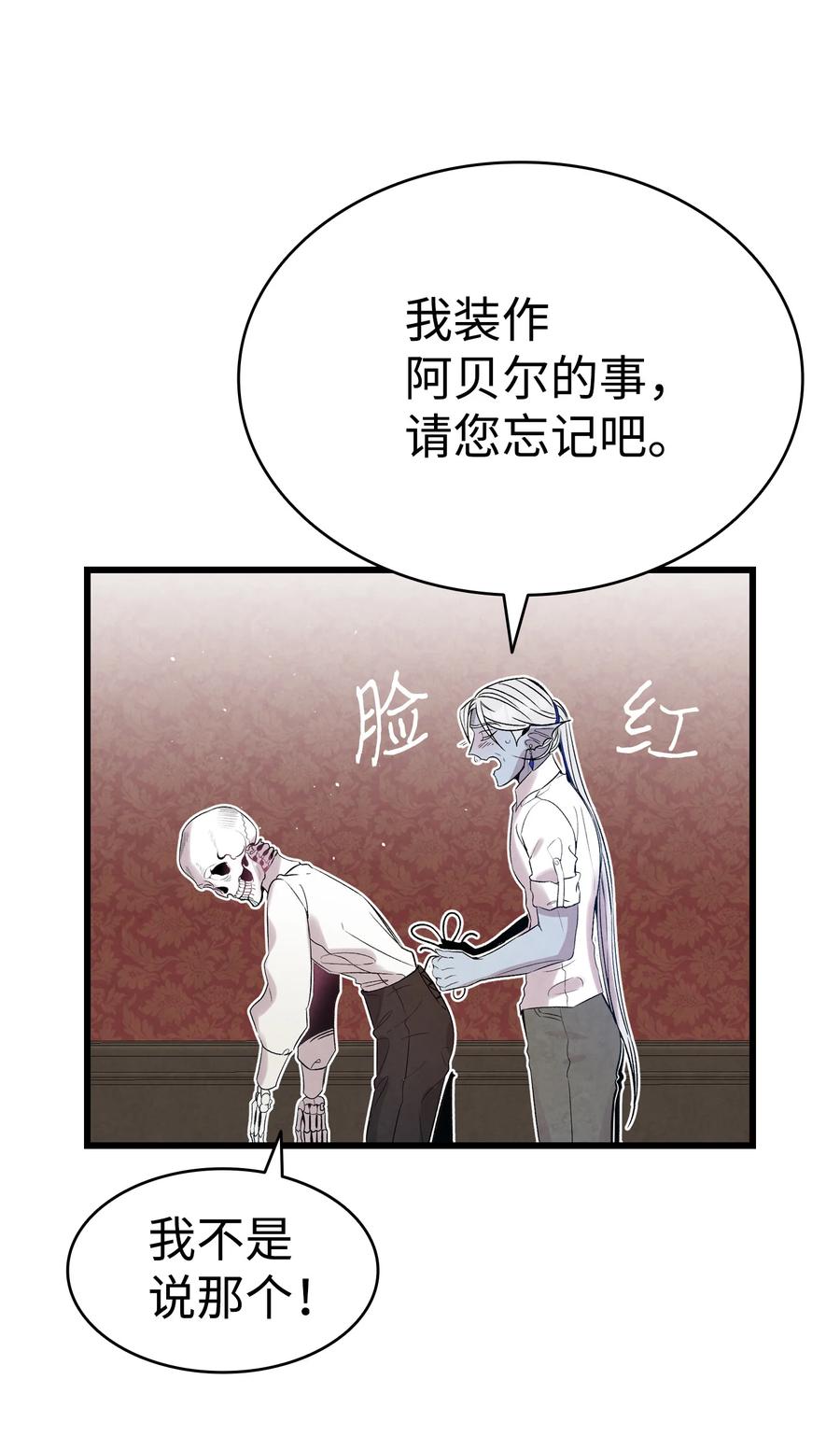 骷髅奶爸韩漫全集-76 就餐礼仪无删减无遮挡章节图片 