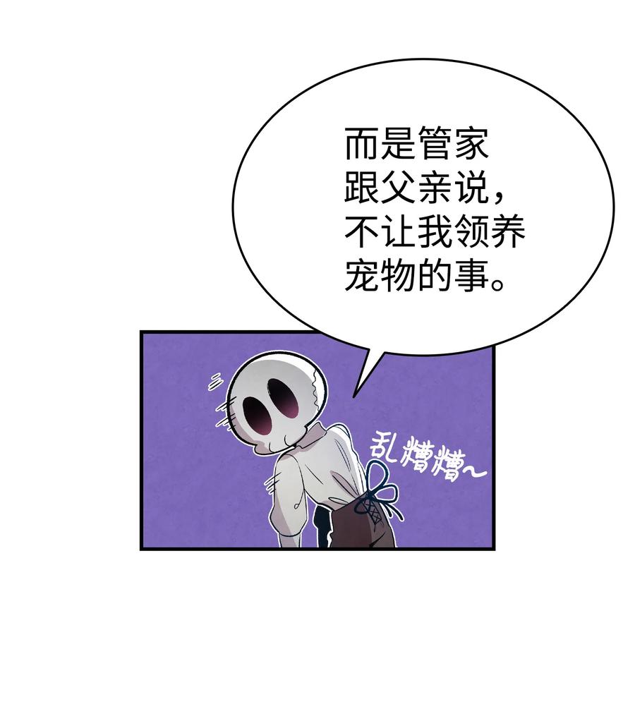 骷髅奶爸韩漫全集-76 就餐礼仪无删减无遮挡章节图片 