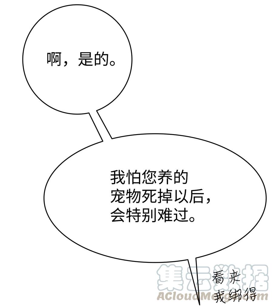 骷髅奶爸韩漫全集-76 就餐礼仪无删减无遮挡章节图片 