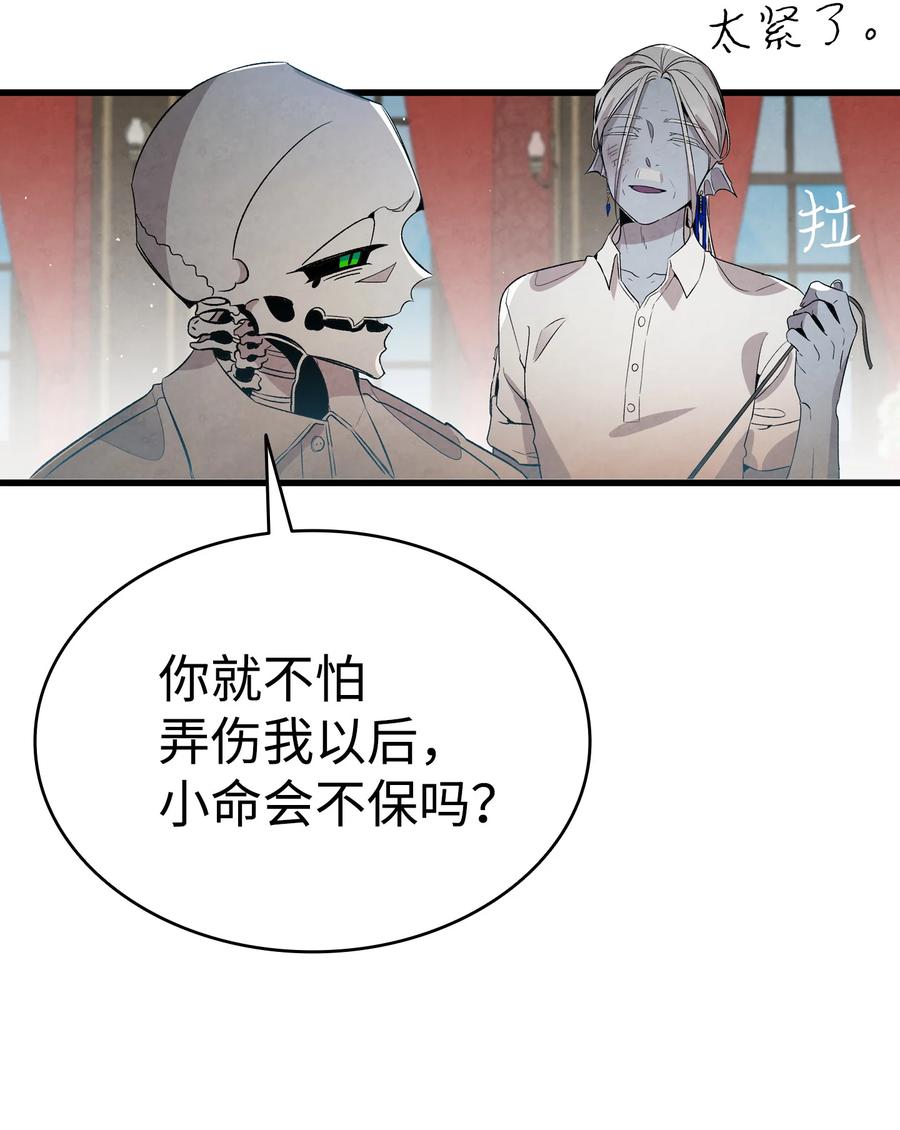 骷髅奶爸韩漫全集-76 就餐礼仪无删减无遮挡章节图片 
