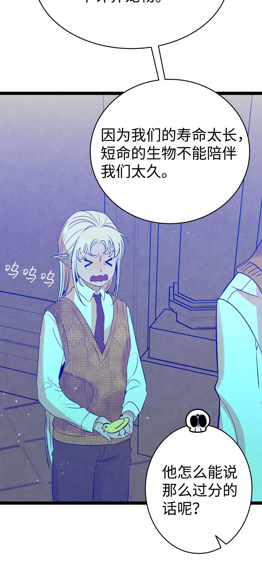 骷髅奶爸韩漫全集-76 就餐礼仪无删减无遮挡章节图片 