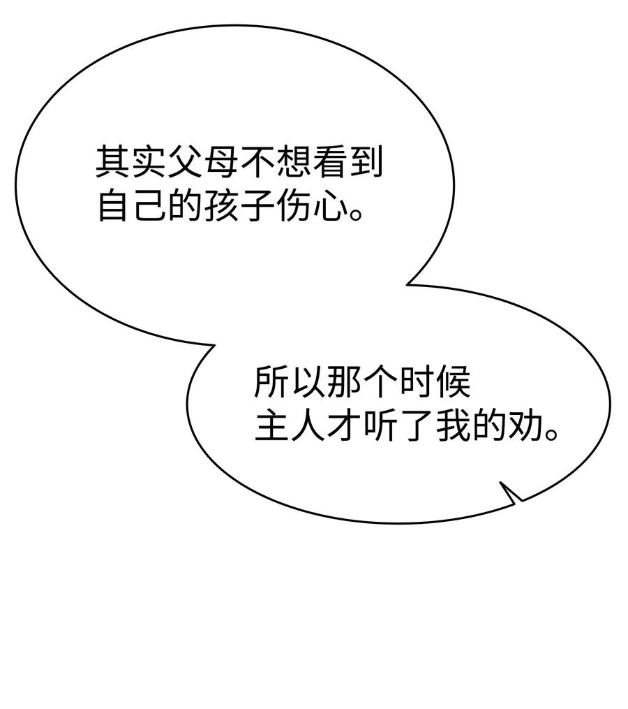 骷髅奶爸韩漫全集-76 就餐礼仪无删减无遮挡章节图片 