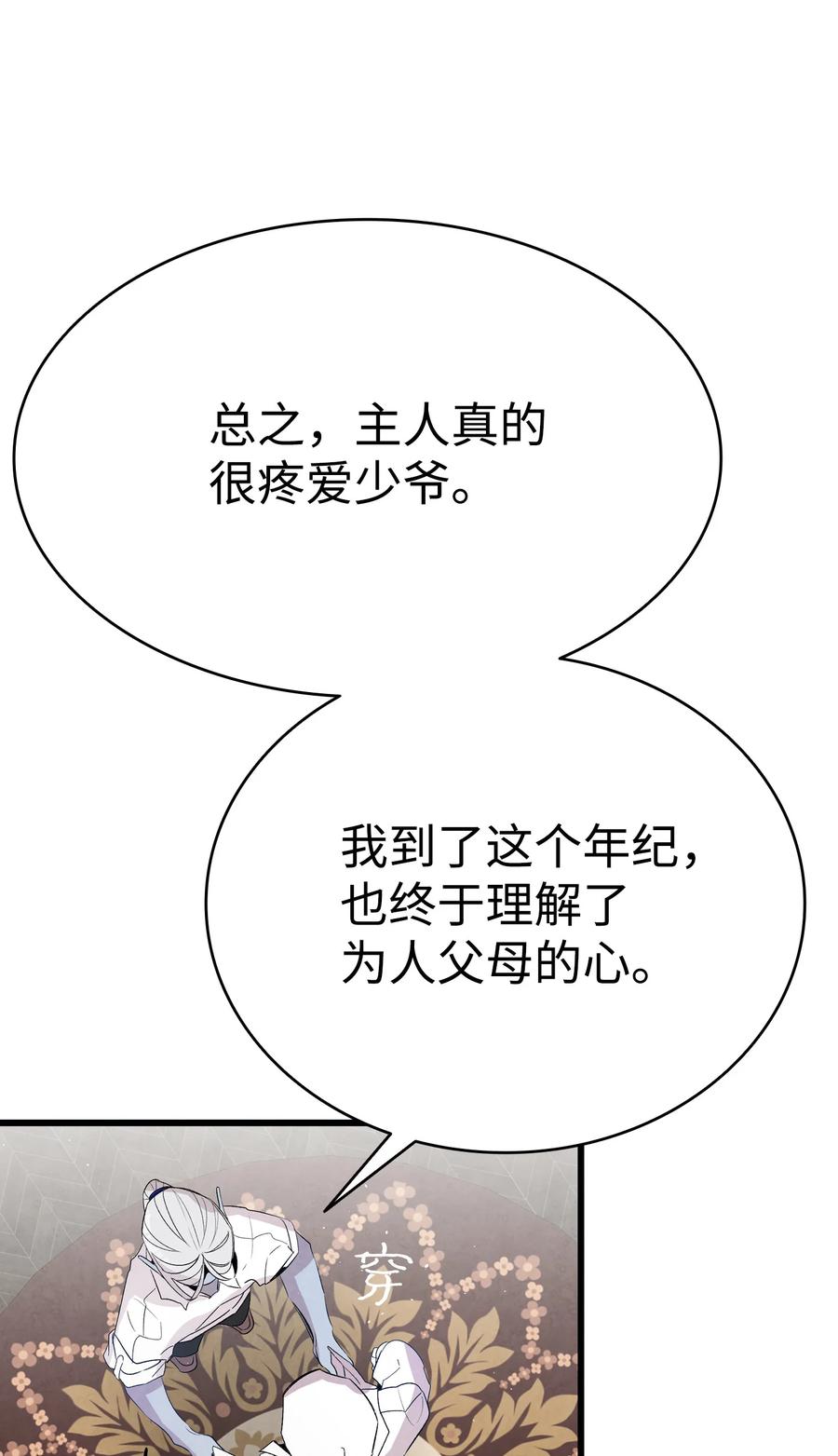 骷髅奶爸韩漫全集-76 就餐礼仪无删减无遮挡章节图片 