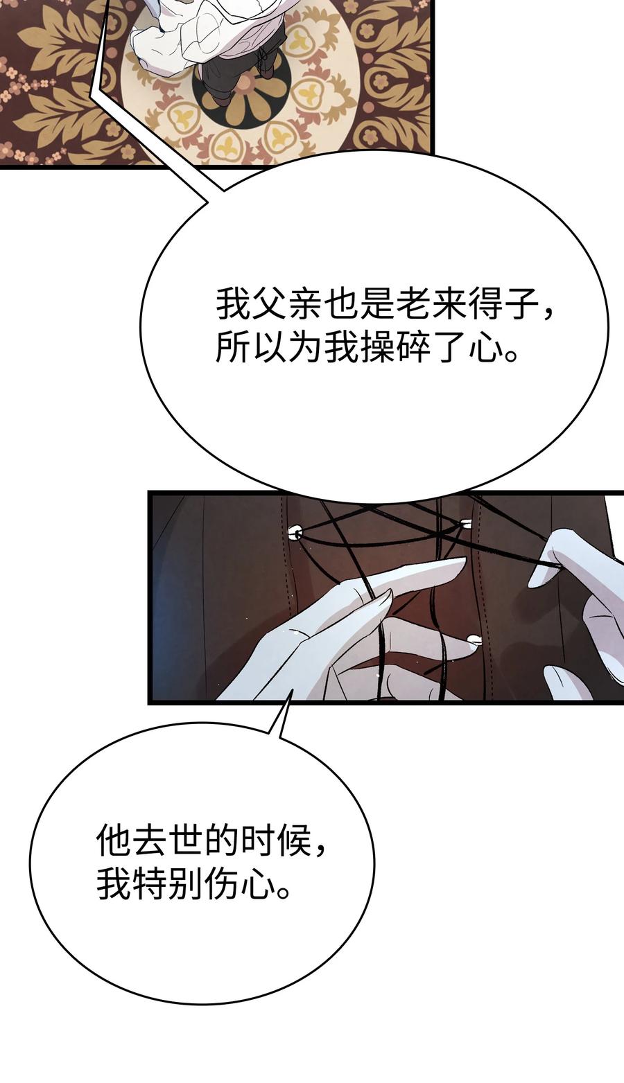 骷髅奶爸韩漫全集-76 就餐礼仪无删减无遮挡章节图片 