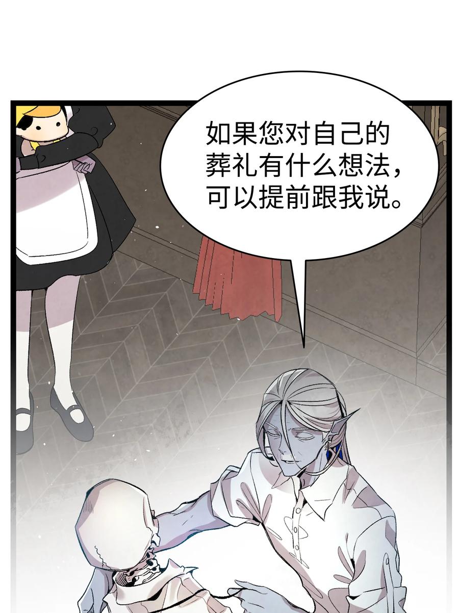 骷髅奶爸韩漫全集-76 就餐礼仪无删减无遮挡章节图片 
