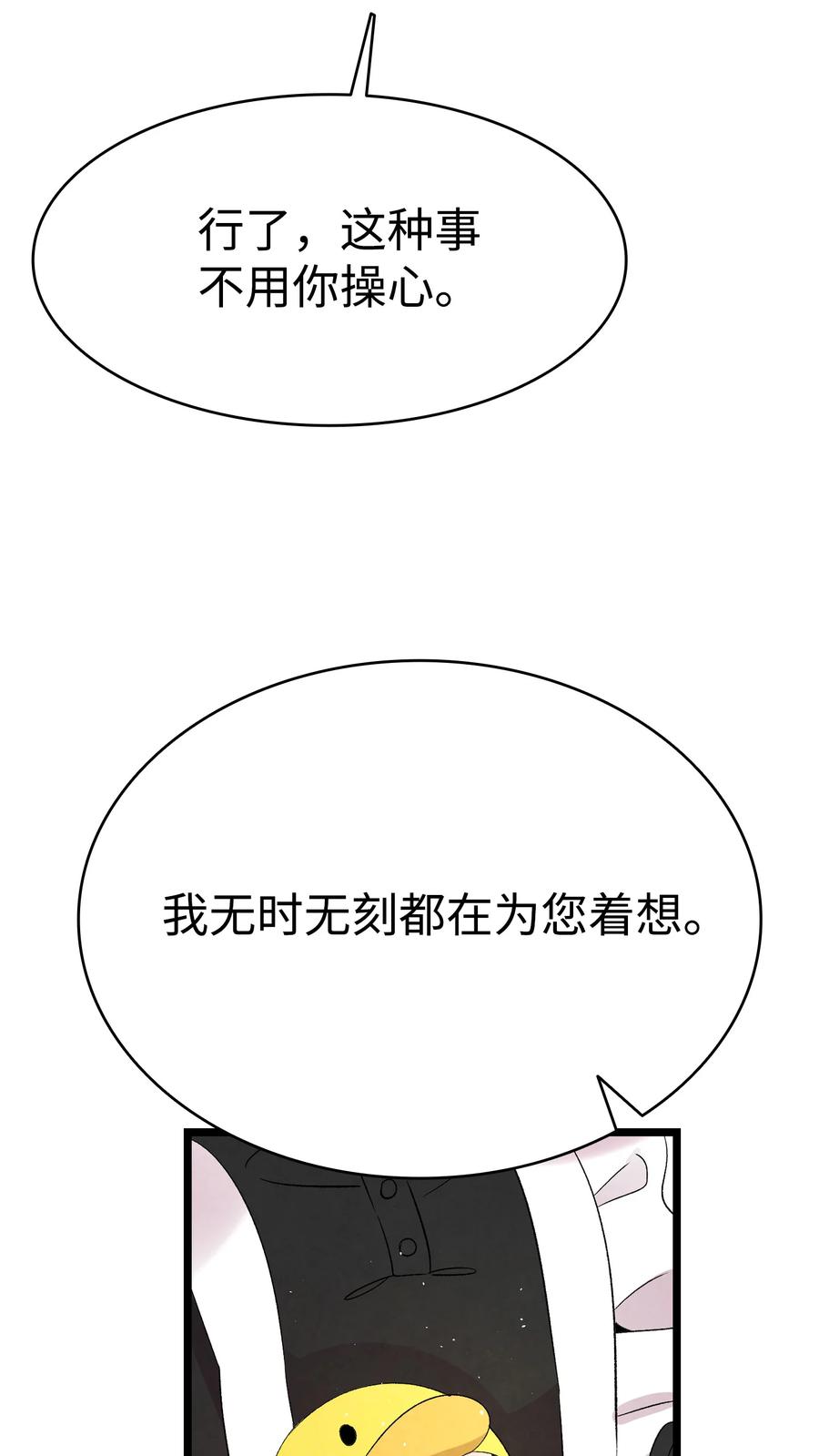 骷髅奶爸韩漫全集-76 就餐礼仪无删减无遮挡章节图片 