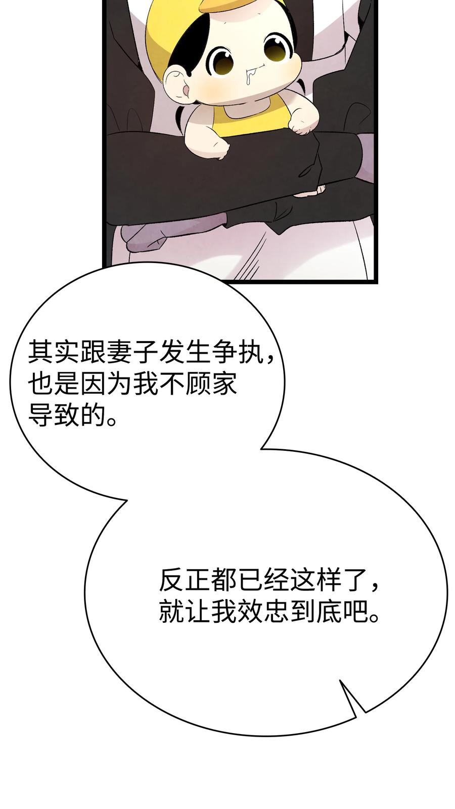 骷髅奶爸韩漫全集-76 就餐礼仪无删减无遮挡章节图片 