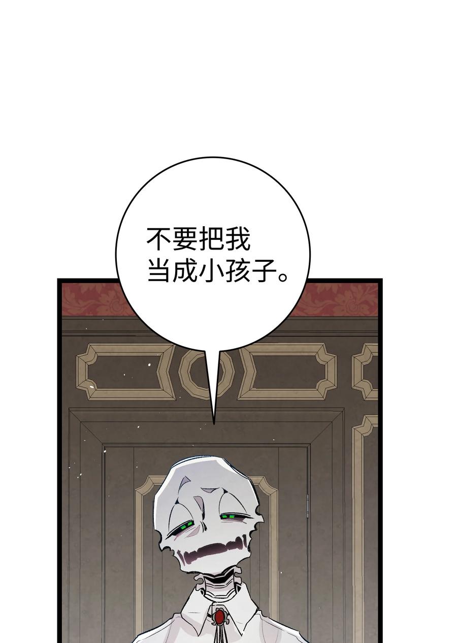 骷髅奶爸韩漫全集-76 就餐礼仪无删减无遮挡章节图片 