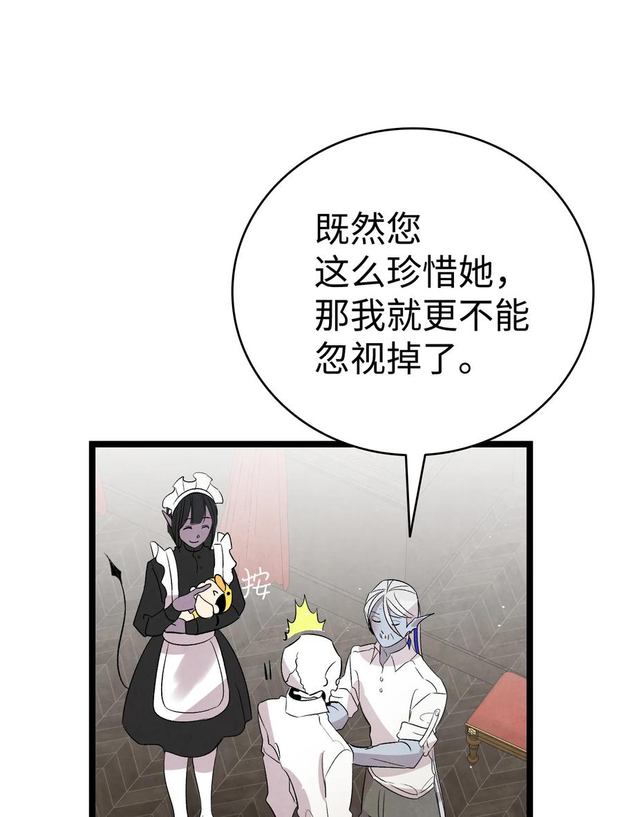 骷髅奶爸韩漫全集-76 就餐礼仪无删减无遮挡章节图片 