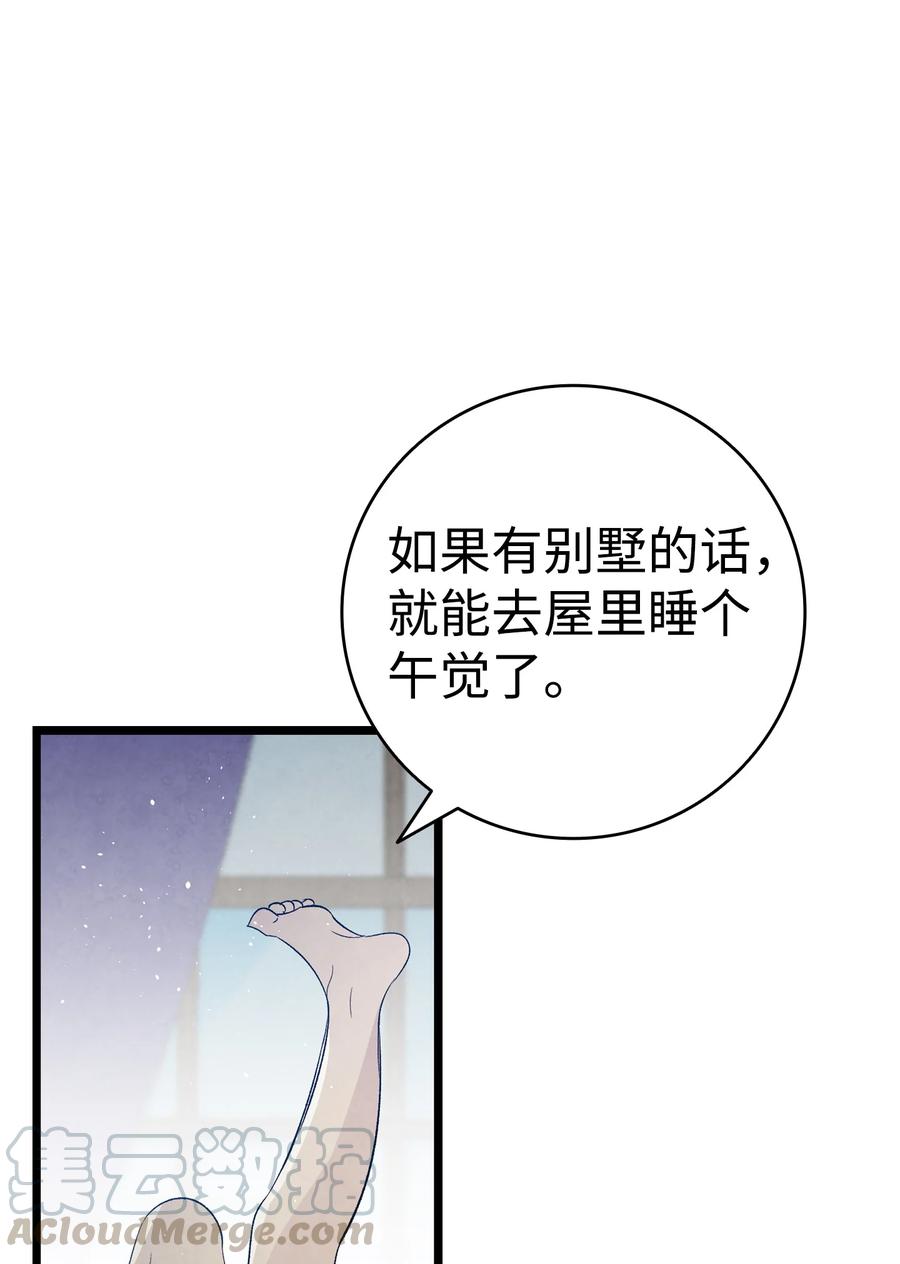 骷髅奶爸韩漫全集-76 就餐礼仪无删减无遮挡章节图片 
