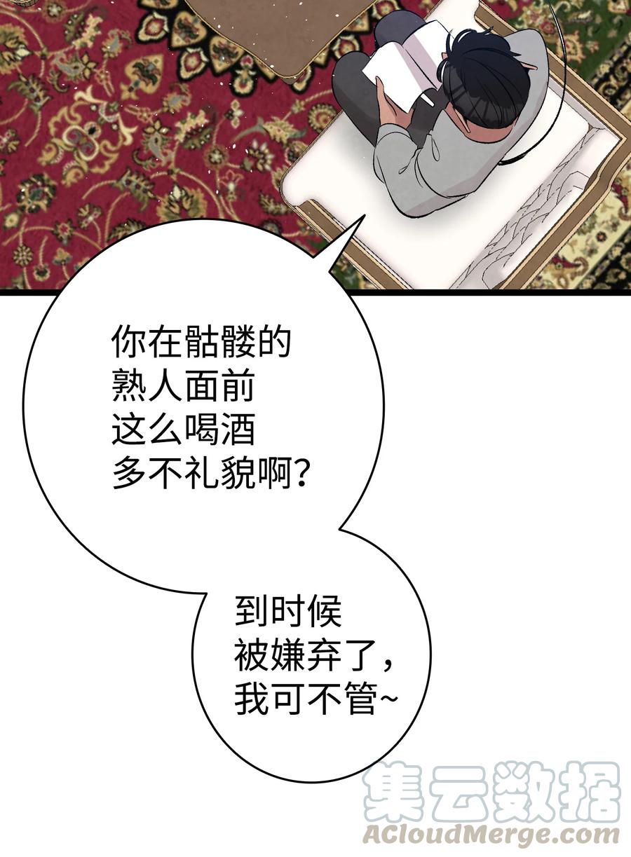 骷髅奶爸韩漫全集-76 就餐礼仪无删减无遮挡章节图片 