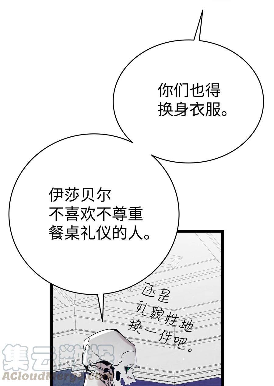 骷髅奶爸韩漫全集-76 就餐礼仪无删减无遮挡章节图片 
