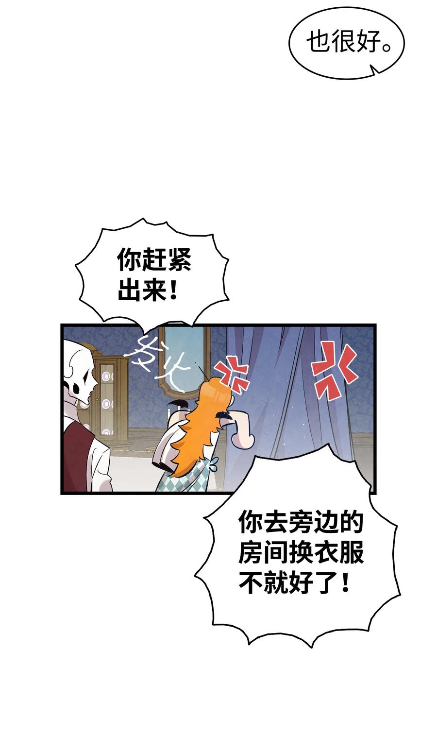 骷髅奶爸韩漫全集-76 就餐礼仪无删减无遮挡章节图片 